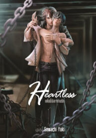 Heartless แค้นนี้…มิอาจห้ามรัก (Y)