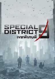 Special District 9 – เขตพิเศษที่ 9