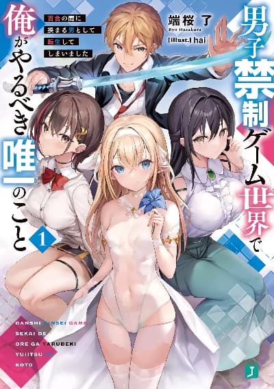 Danshi-Kinsei-Game-Sekai-de-Ore-ga-Yarubeki-Yuiitsu-no-Koto-Light-Novel