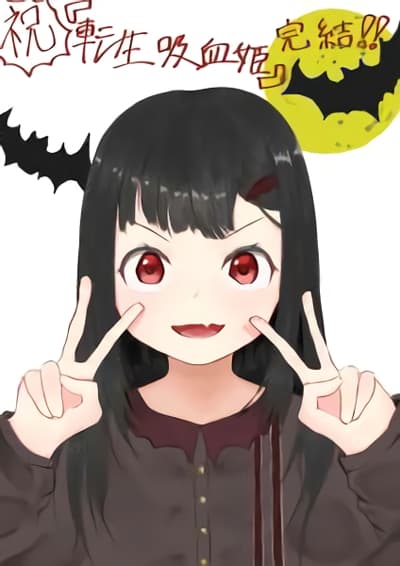 WN-การกวาดล้างมนุษยชาติของเจ้าหญิงแวมไพร์กับอดีตผู้กล้า