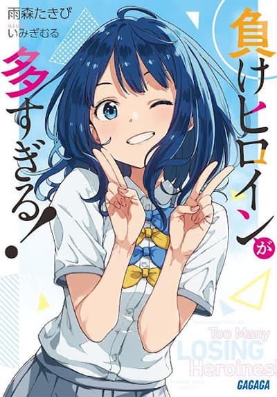 Too-Many-Losing-Heroines