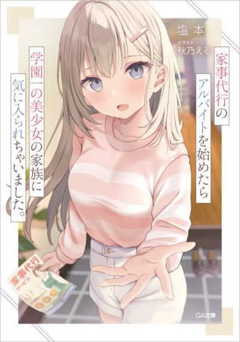 เริ่มพาร์ทไทม์เป็นพ่อบ้านได้ไม่ทันไร-